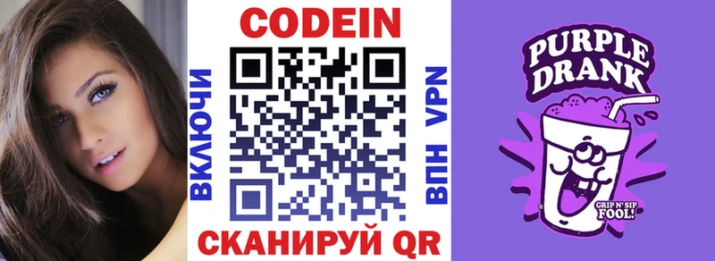 Codein Purple Drank  Нерехта 
